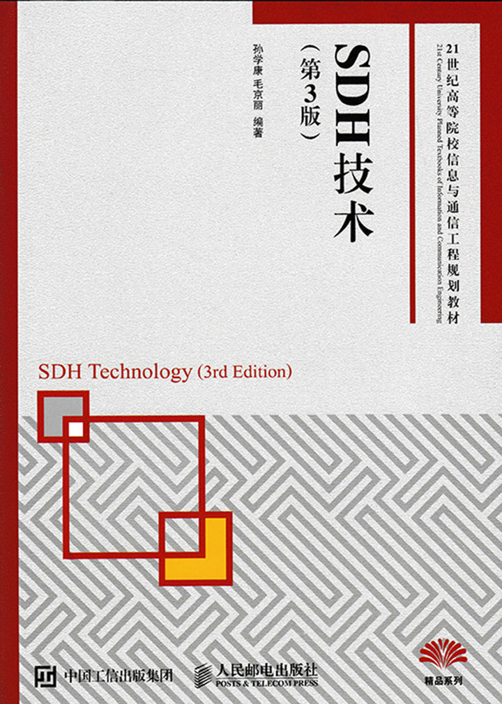 SDH施工技術