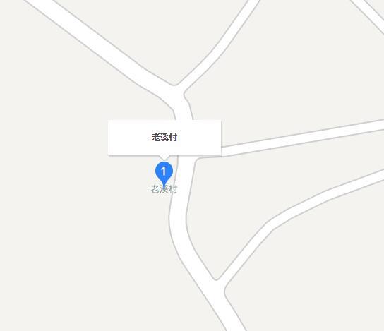老溪村 老溪村