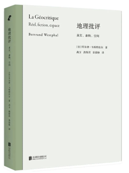 地理批評 地理批評