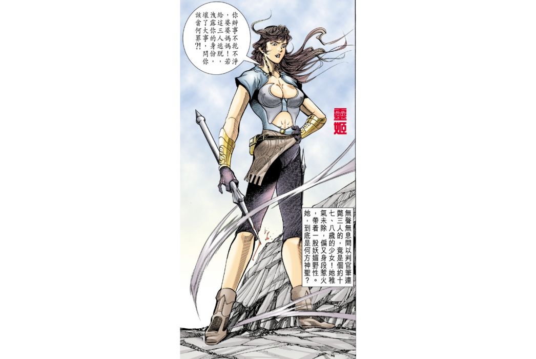靈姬(港漫《天子傳奇4》登場人物) 靈姬(港漫《天子傳奇4》登場人物)