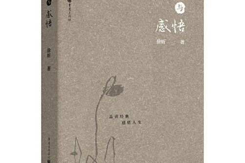 品讀與感悟