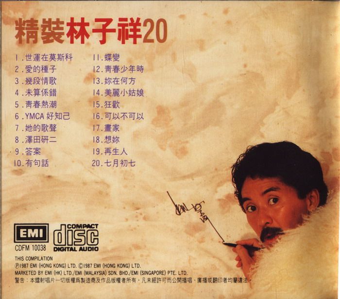 精裝林子祥20 精裝林子祥20