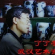 程應彪 程應彪