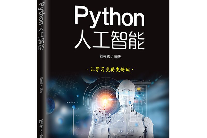 Python人工智慧 Python人工智慧