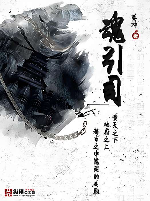魂引司 魂引司