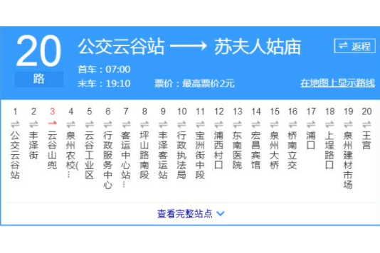 晉江公交20路 晉江公交20路