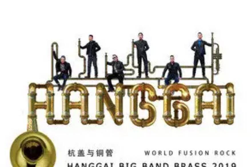 約會(杭蓋樂隊演唱歌曲) 約會(杭蓋樂隊演唱歌曲)