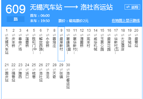 無錫公交609路 無錫公交609路