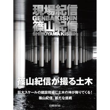 現場紀信 現場紀信