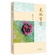 無極哲學 無極哲學