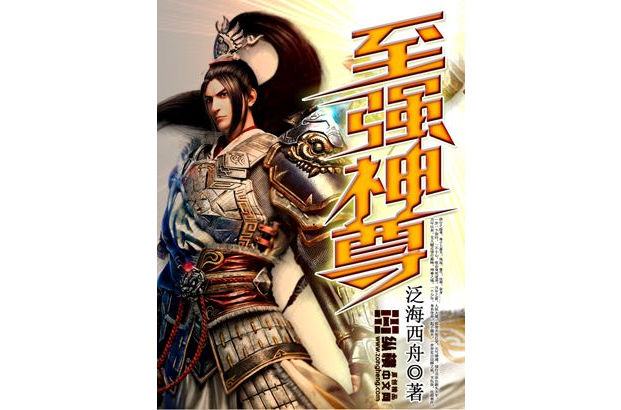 至強神尊 至強神尊