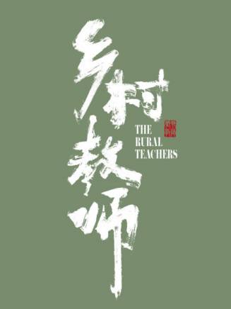 龍威(王明華(中國內地影視男演員)) 龍威(王明華(中國內地影視男演員))