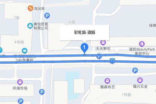 彩虹路(中國廣東省佛山市彩虹路) 彩虹路(中國廣東省佛山市彩虹路)