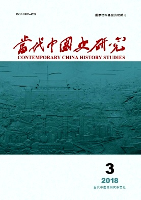 《當代中國史研究》