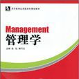 管理學(張弘、郭巧雲編著書籍) 管理學(張弘、郭巧雲編著書籍)