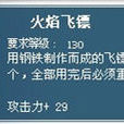 火焰飛鏢(《冒險島online》中的遊戲物品) 火焰飛鏢(《冒險島online》中的遊戲物品)