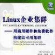 Linux企業集群 Linux企業集群