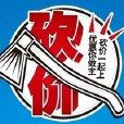 最省錢團 最省錢團
