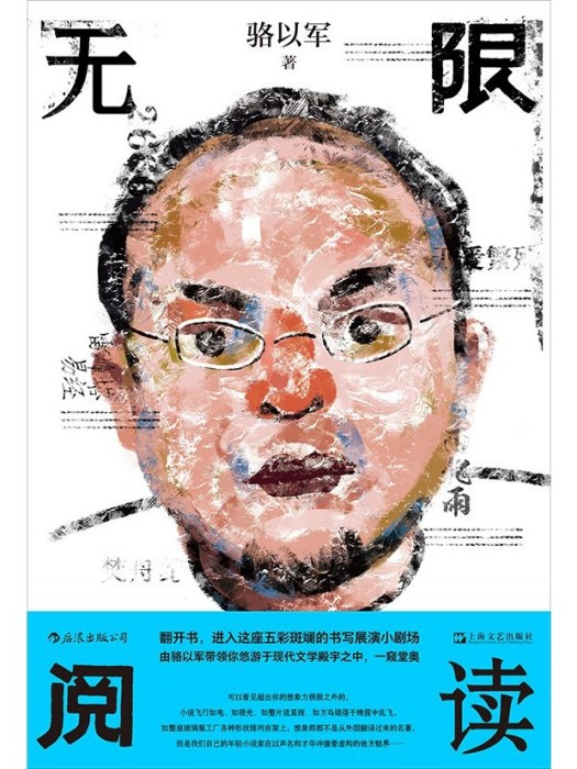 無限閱讀 無限閱讀