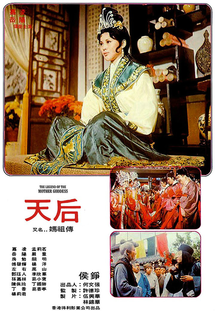 天后(1975年台灣電影)