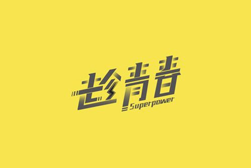 趁青春(山東天之祐旗下品牌) 趁青春(山東天之祐旗下品牌)