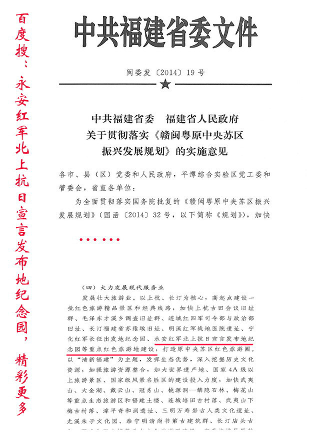 閩委發（2014）19號中共福建省委檔案