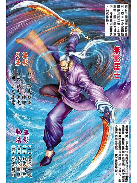 無影腳法 無影腳法