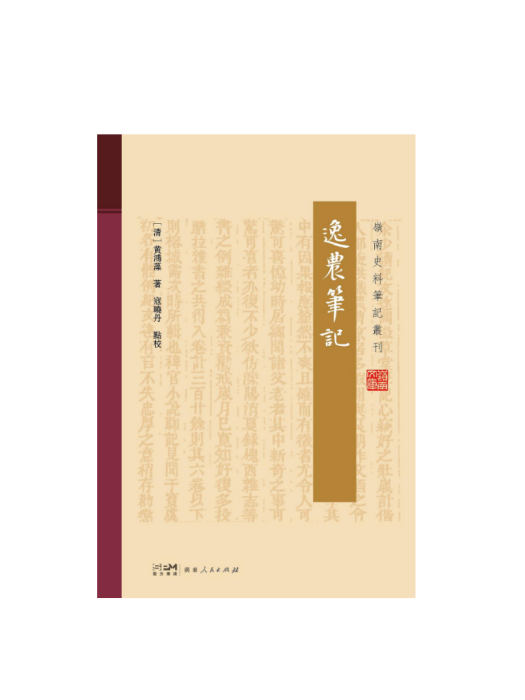 逸農筆記 逸農筆記
