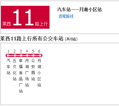 萊西公交11路 萊西公交11路