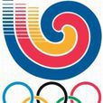 1988年漢城奧運會會徽