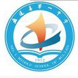 五蓮縣第一中學(五蓮一中) 五蓮縣第一中學(五蓮一中)