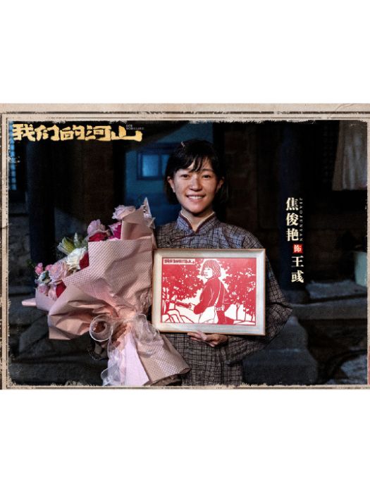 王彧(電視劇《我們的河山》中的角色)