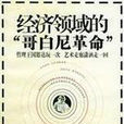共有制理論 共有制理論
