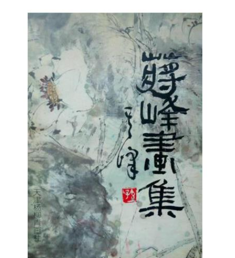 蔣青畫集