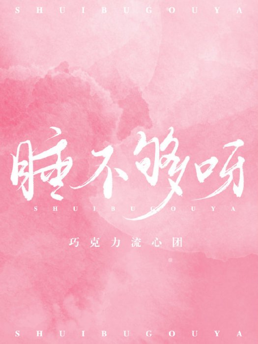 唇上之敵 唇上之敵