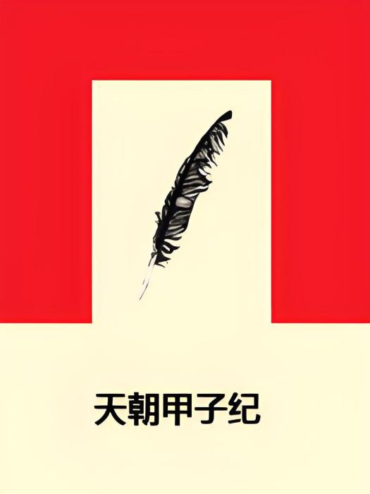 妖植師 妖植師
