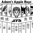 喉結男孩 喉結男孩