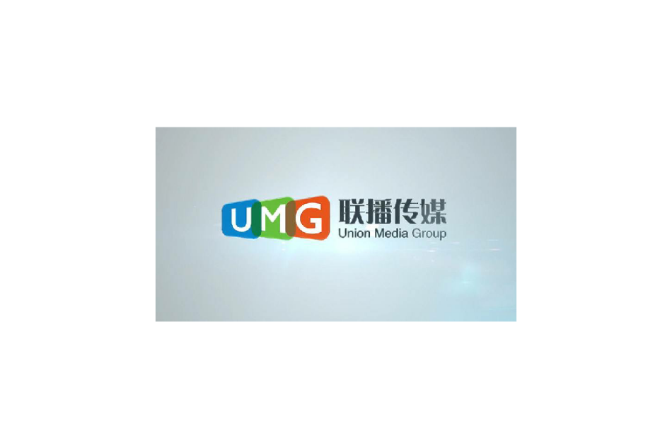 UMG聯播傳媒(聯播傳媒) UMG聯播傳媒(聯播傳媒)