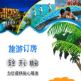 旅遊訂房 旅遊訂房