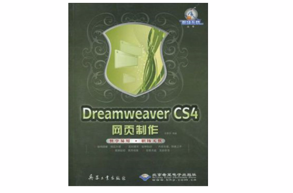 Dreamweaver CS4網頁製作