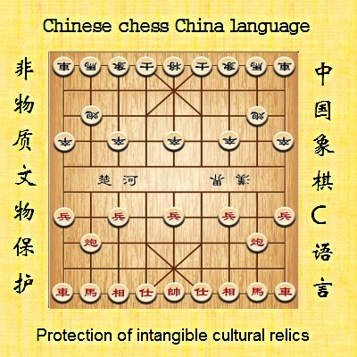 象棋文化