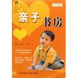 親子書房 親子書房