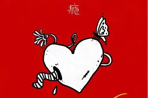 癮(2021年Sunnee楊芸晴演唱歌曲) 癮(2021年Sunnee楊芸晴演唱歌曲)