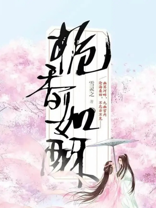 梔香如酥(北京唐德國際文化傳媒有限公司出品的古代劇) 梔香如酥(北京唐德國際文化傳媒有限公司出品的古代劇)