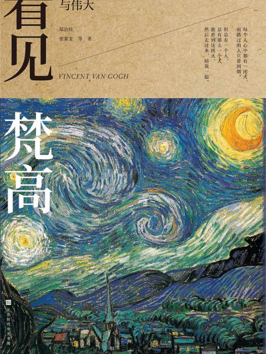 看見梵谷 看見梵谷