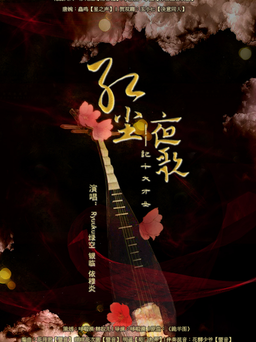 紅塵夜歌 紅塵夜歌