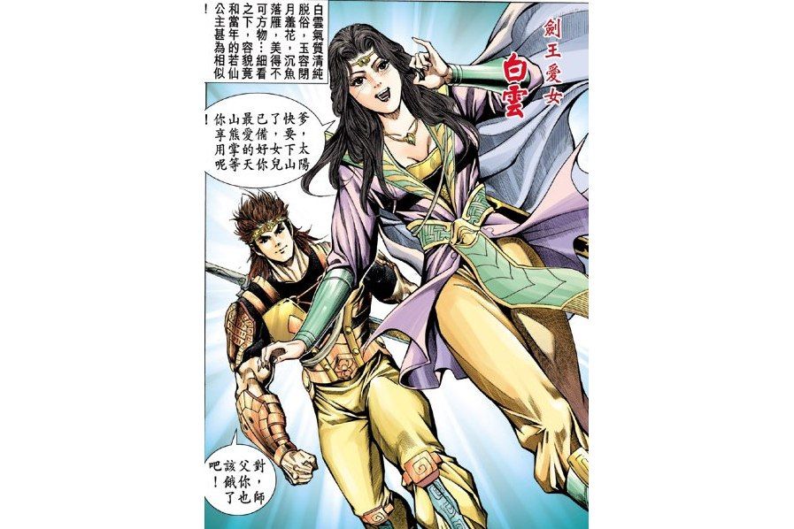 白雲(港漫《神兵外傳》登場人物) 白雲(港漫《神兵外傳》登場人物)