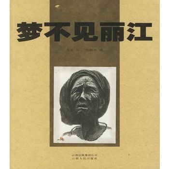 夢不見麗江