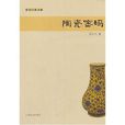 陶瓷密碼 陶瓷密碼