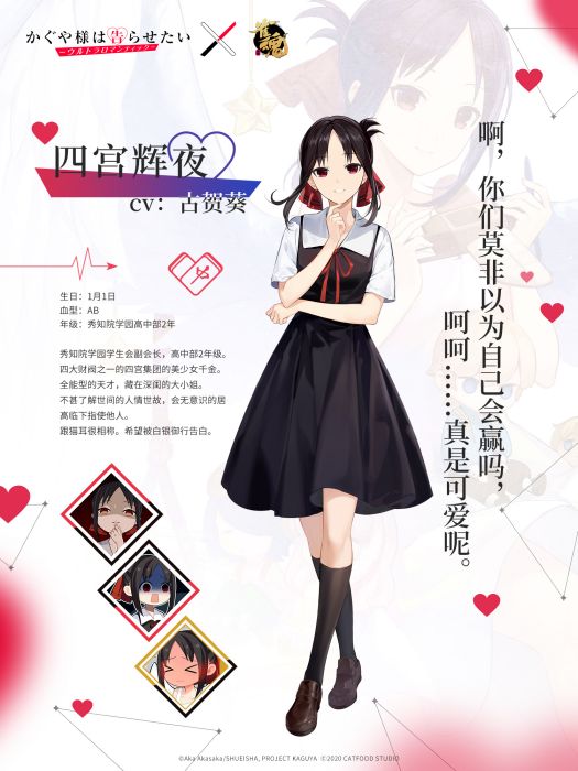 四宮輝夜(遊戲《雀魂麻將》中的角色) 四宮輝夜(遊戲《雀魂麻將》中的角色)